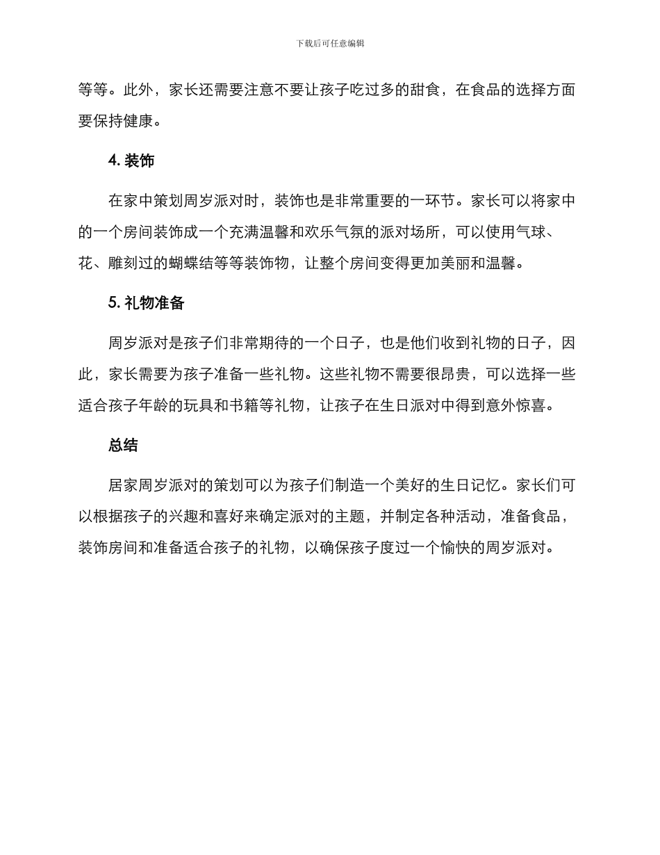 居家周岁策划方案_第2页