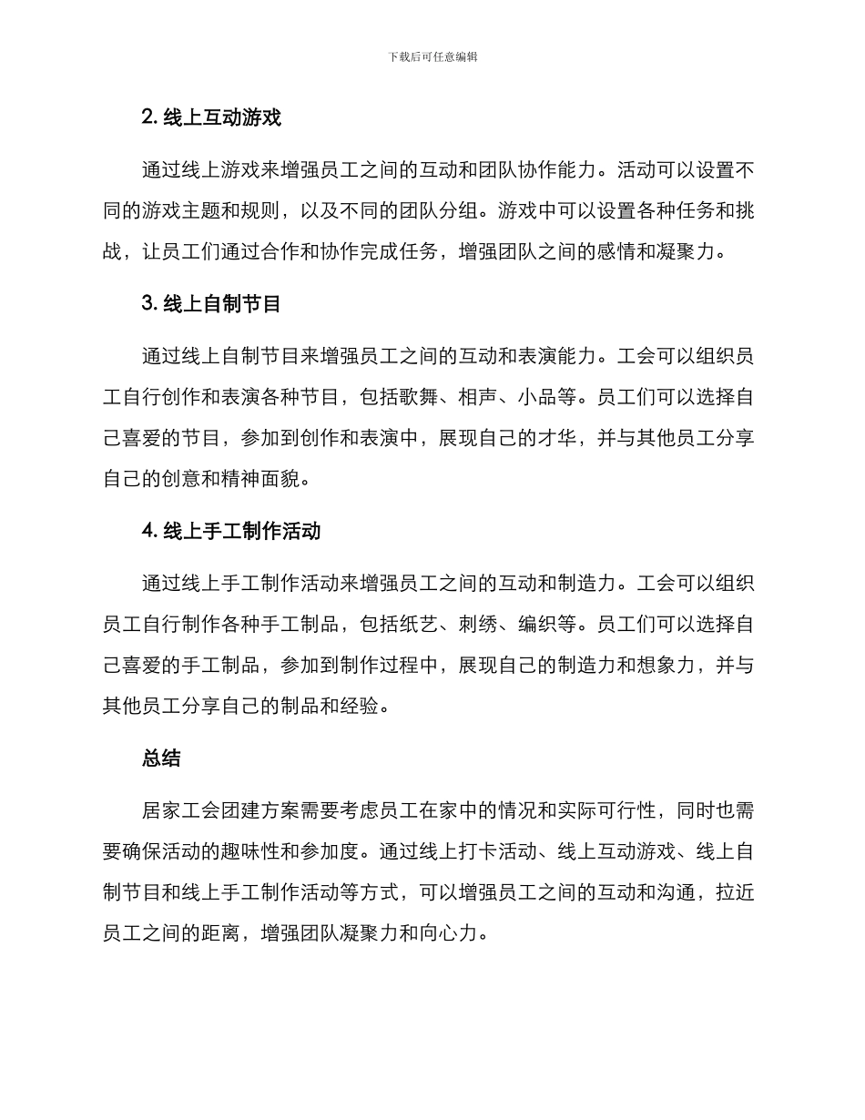 居家工会团建方案_第2页