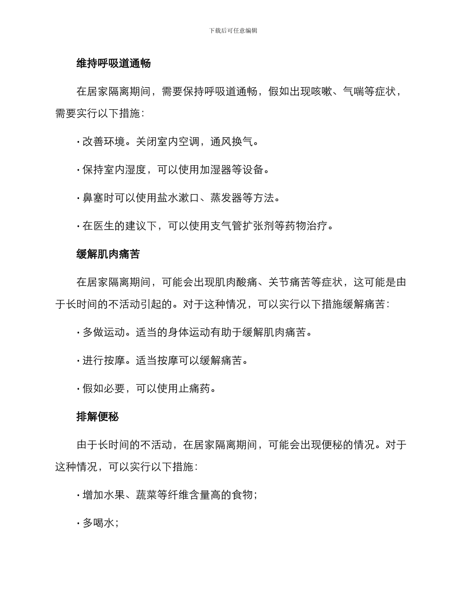 居家就医指导方案_第2页
