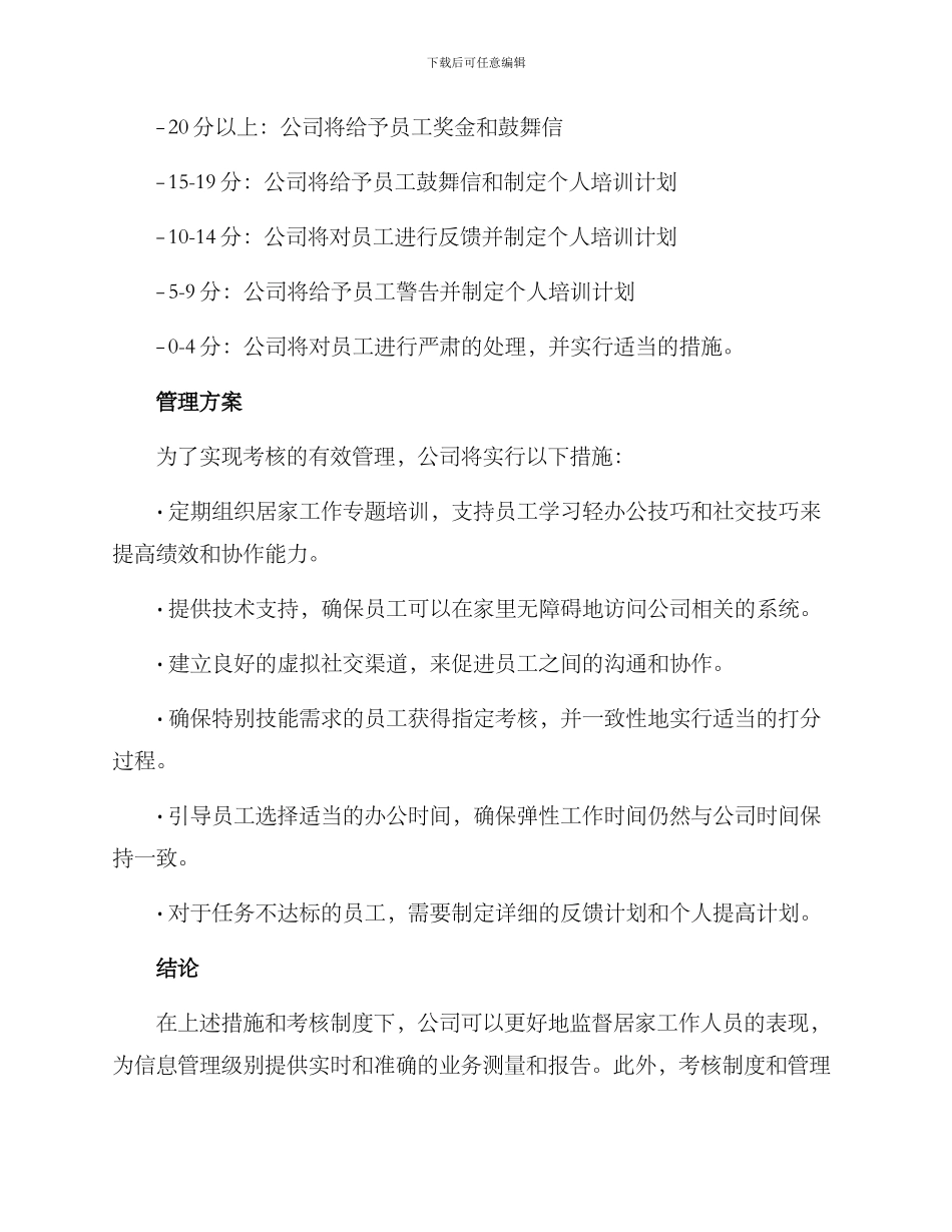 居家工作考核方案_第3页