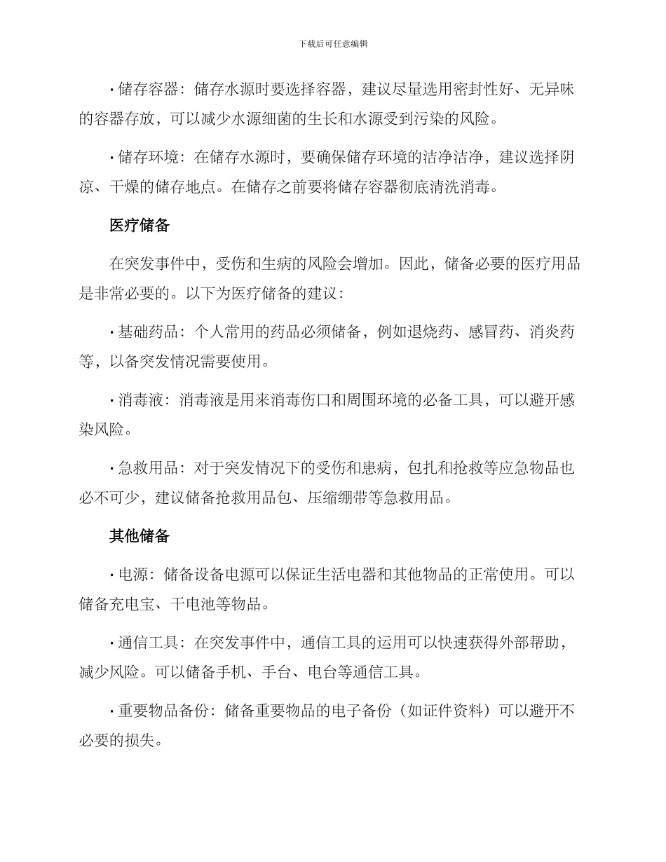 居家应急储备方案_第2页