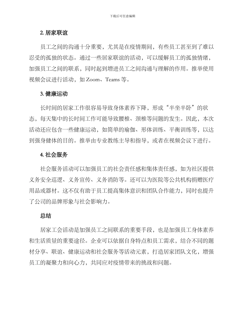 居家工会活动方案_第2页