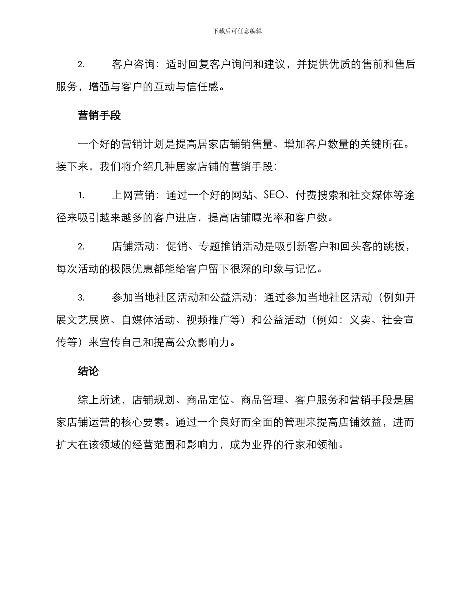 居家店铺运营方案_第3页