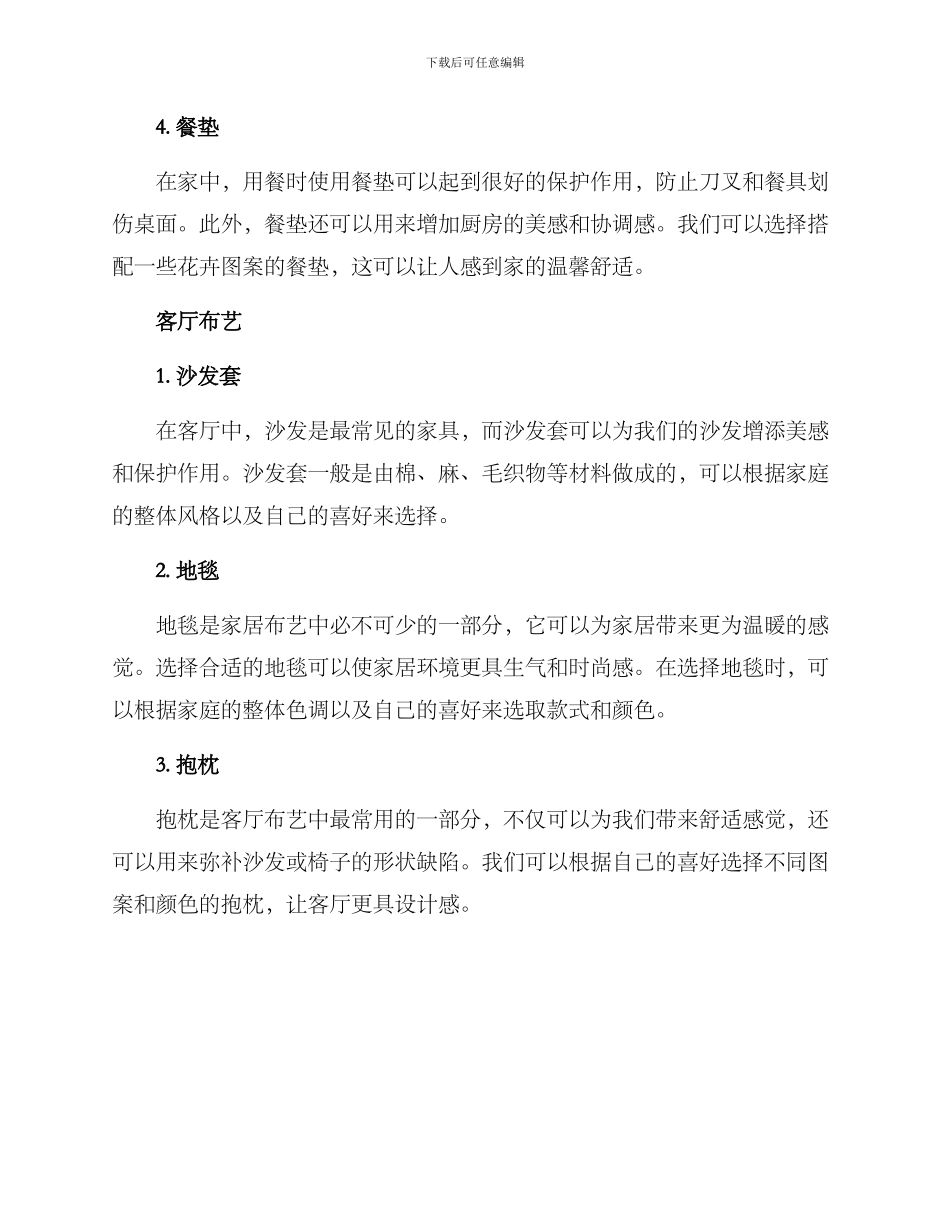 居家布艺改造方案_第2页