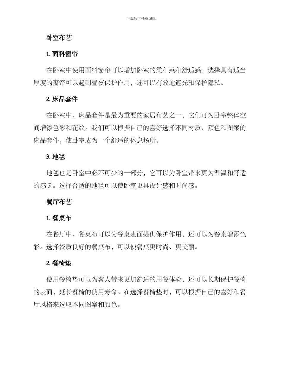 居家布艺改造方案_第3页