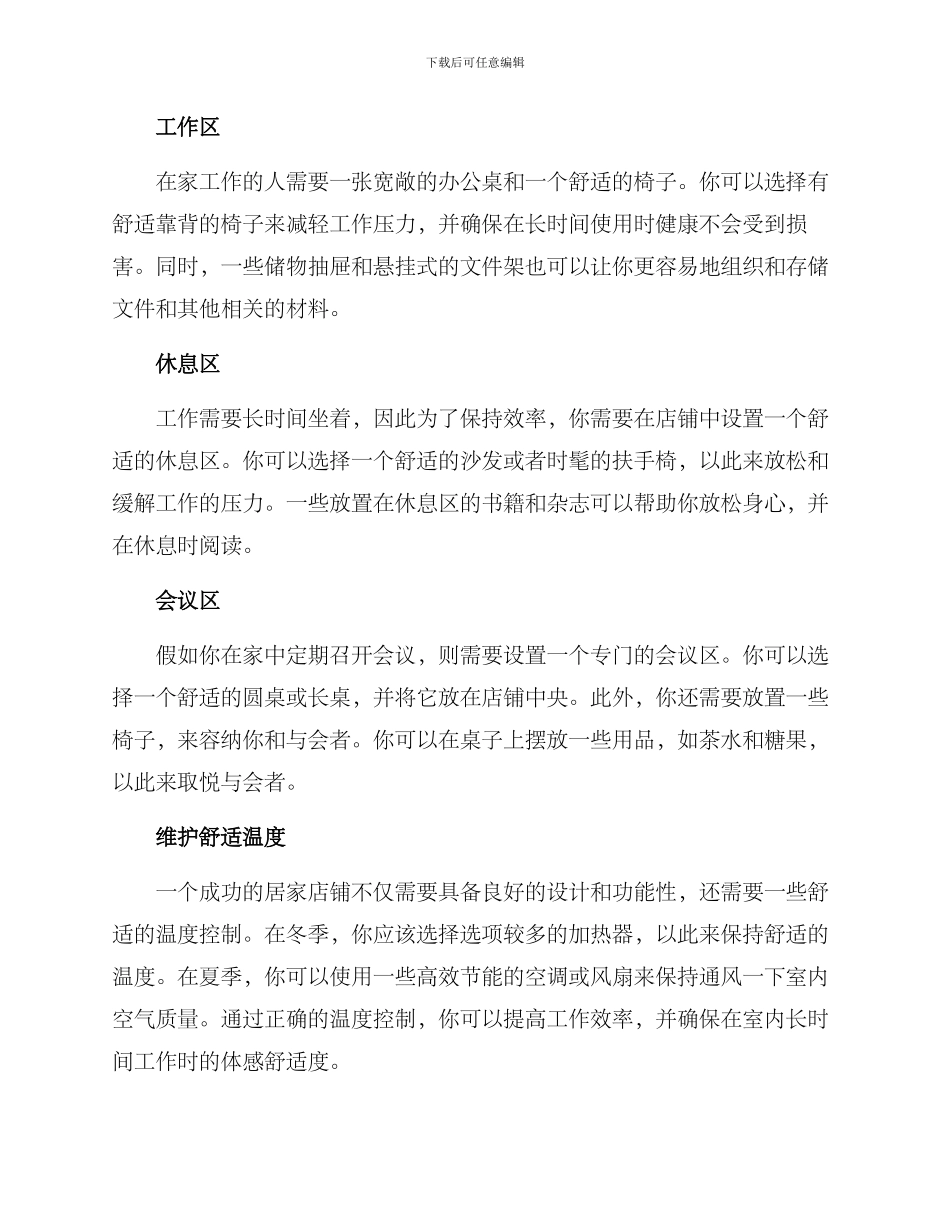 居家店铺改造方案_第2页