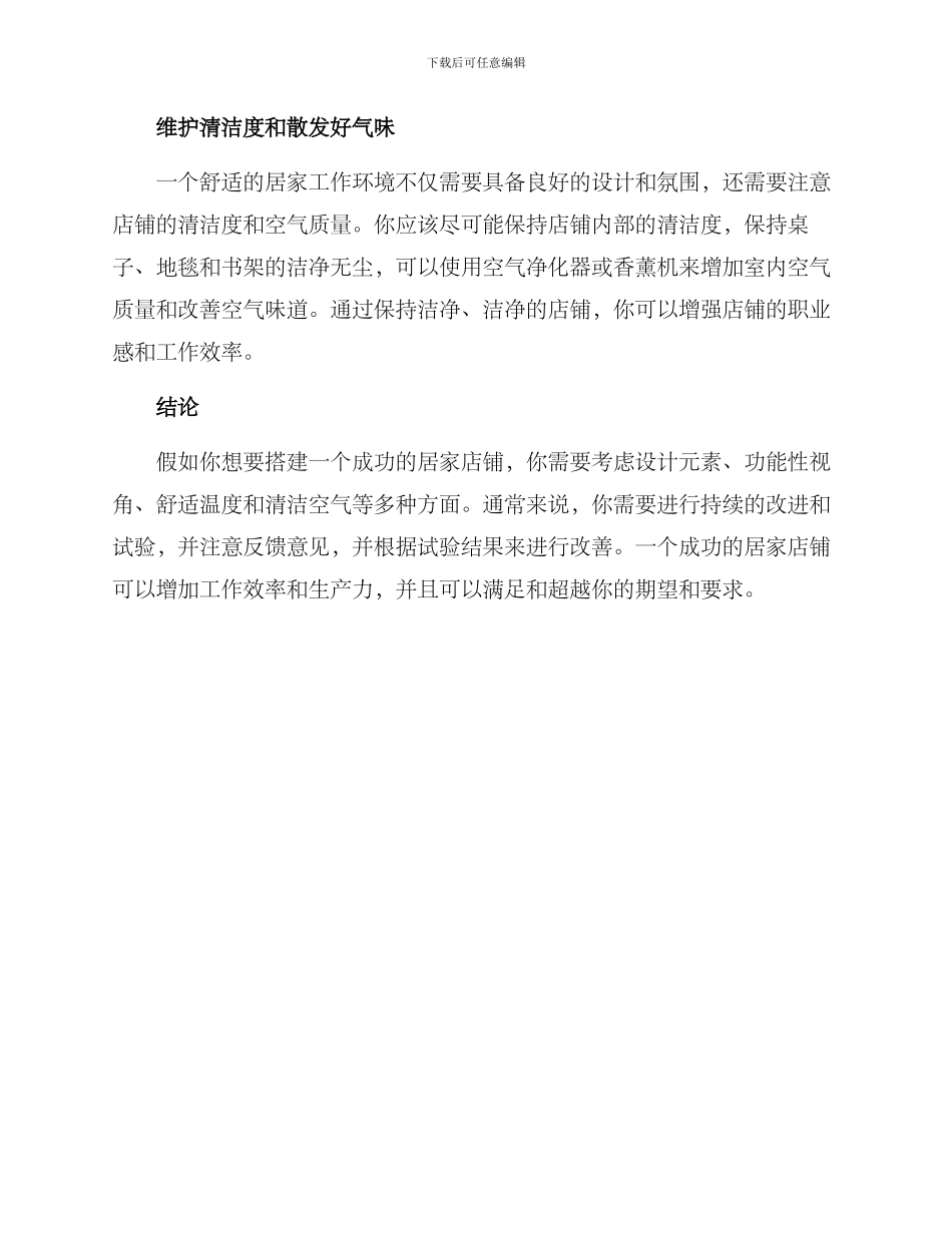 居家店铺改造方案_第3页