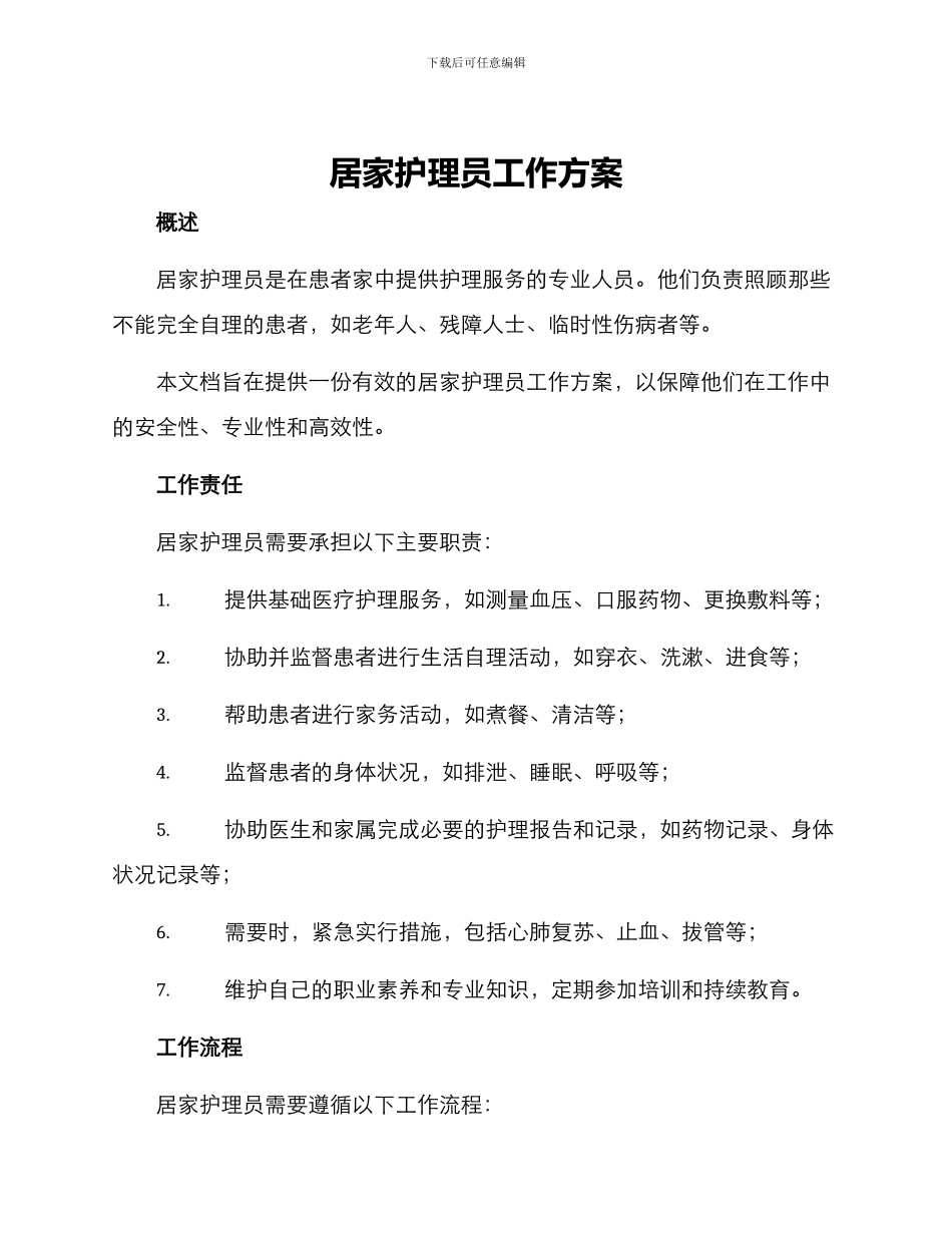 居家护理员工作方案_第1页
