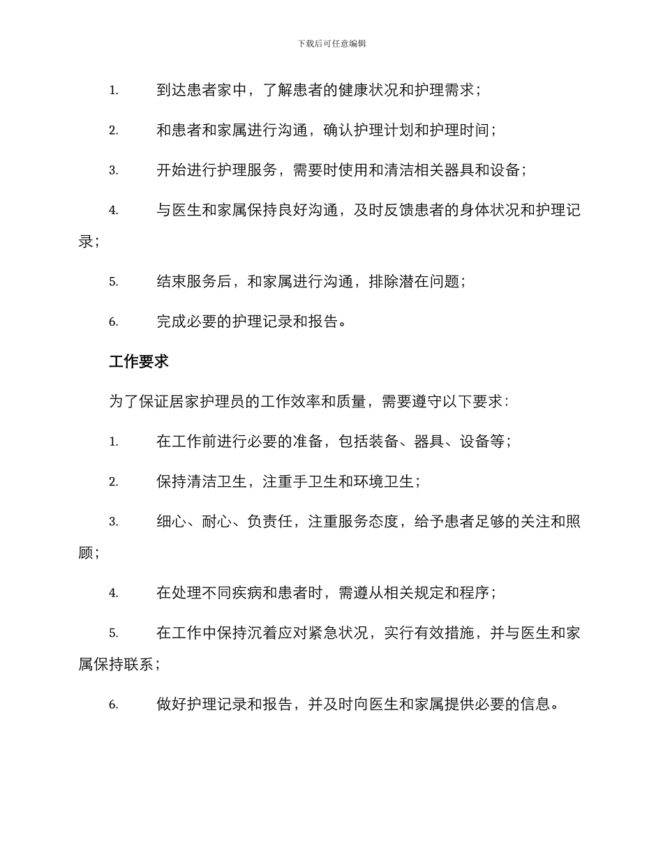 居家护理员工作方案_第2页
