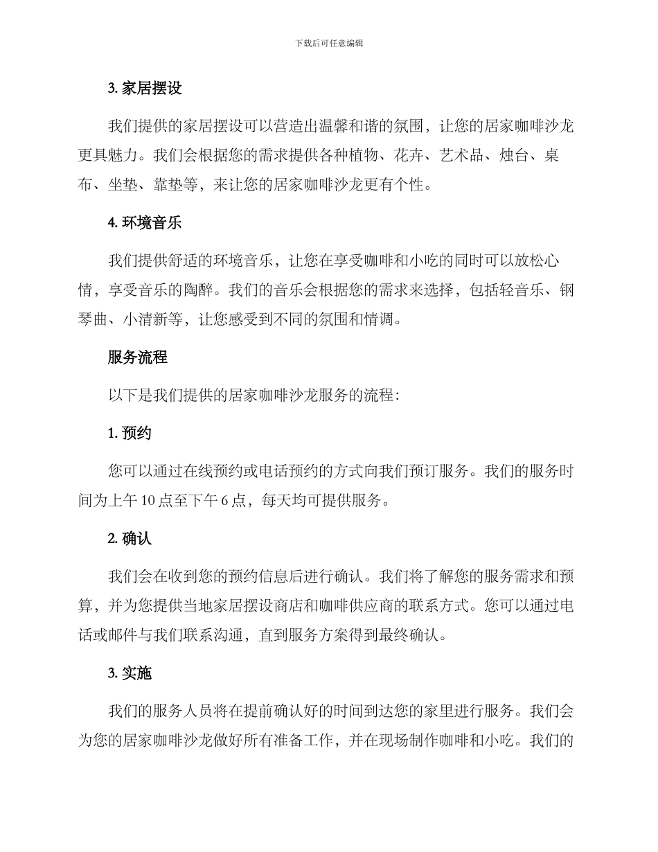 居家咖啡沙龙服务方案_第2页