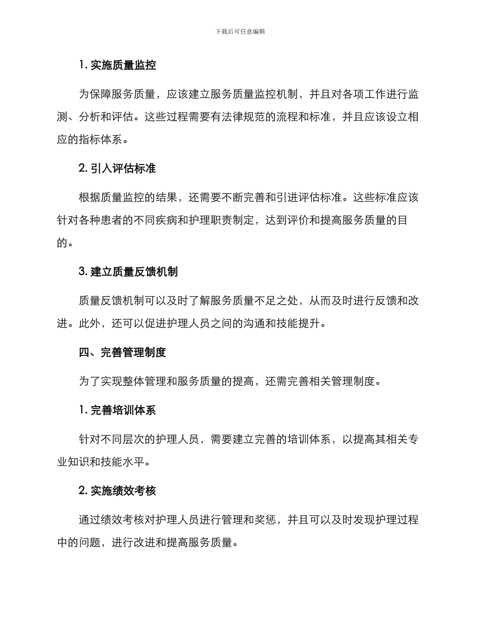 居家护理整改方案_第3页