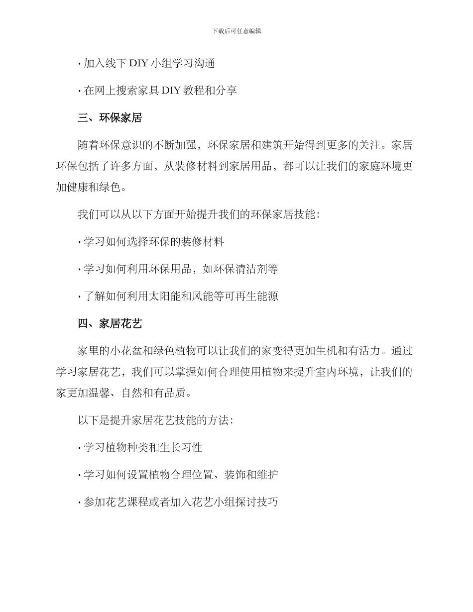 居家提升技能方案_第2页