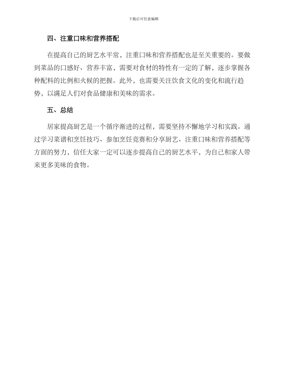 居家提高厨艺方案_第2页