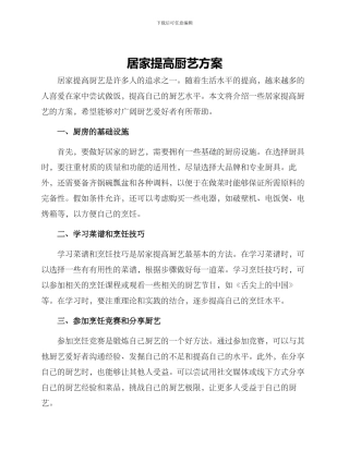 居家提高厨艺方案