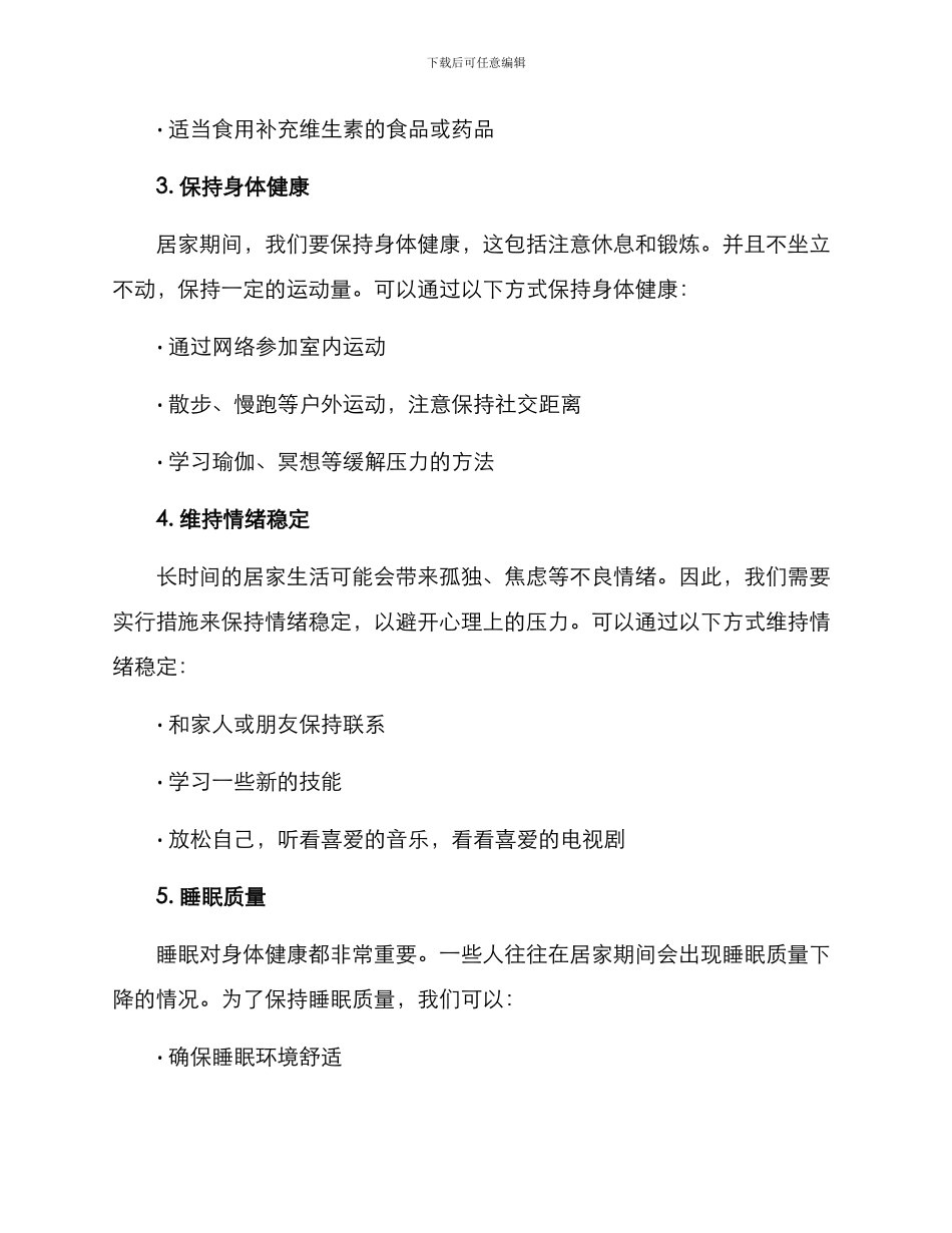 居家指导工作方案_第2页