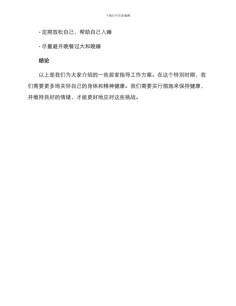 居家指导工作方案_第3页