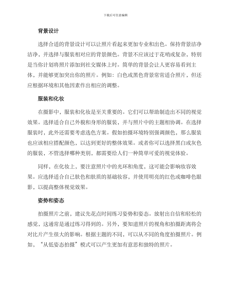 居家摄影设计方案_第2页