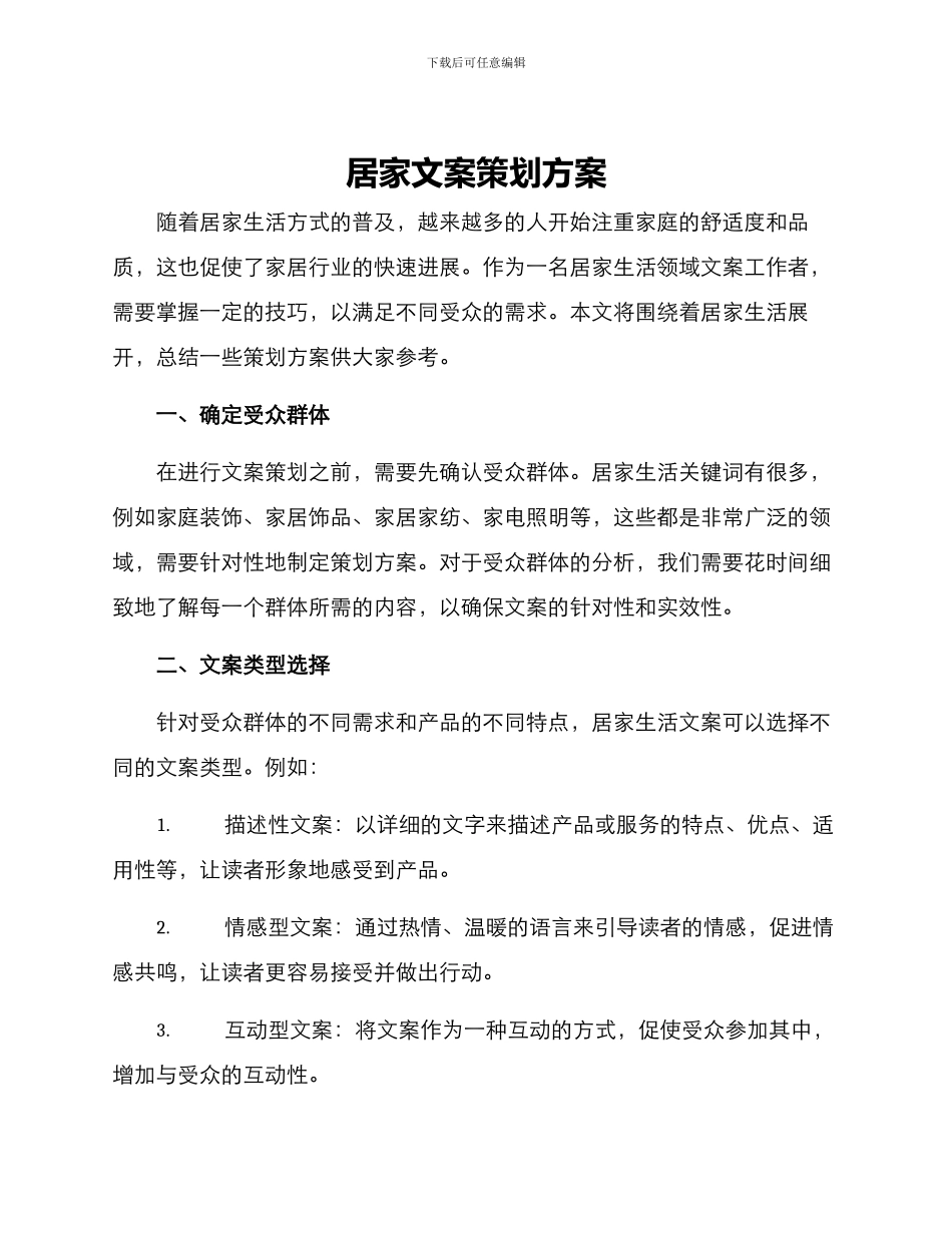 居家文案策划方案_第1页