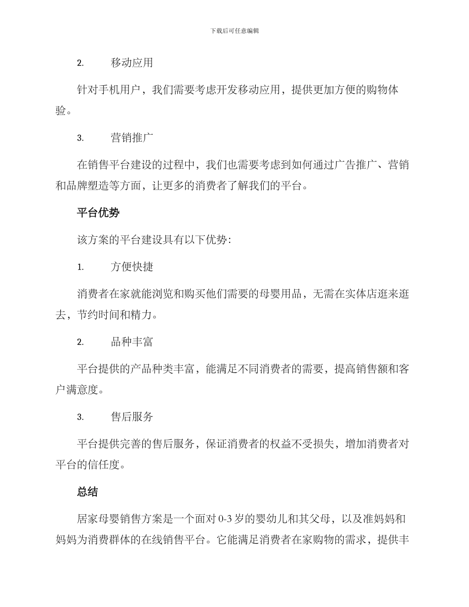 居家母婴销售方案_第2页