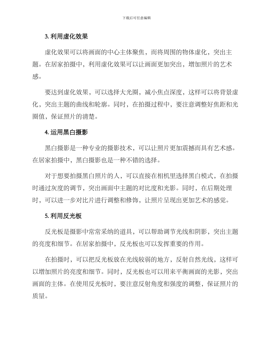 居家文艺拍摄方案_第2页