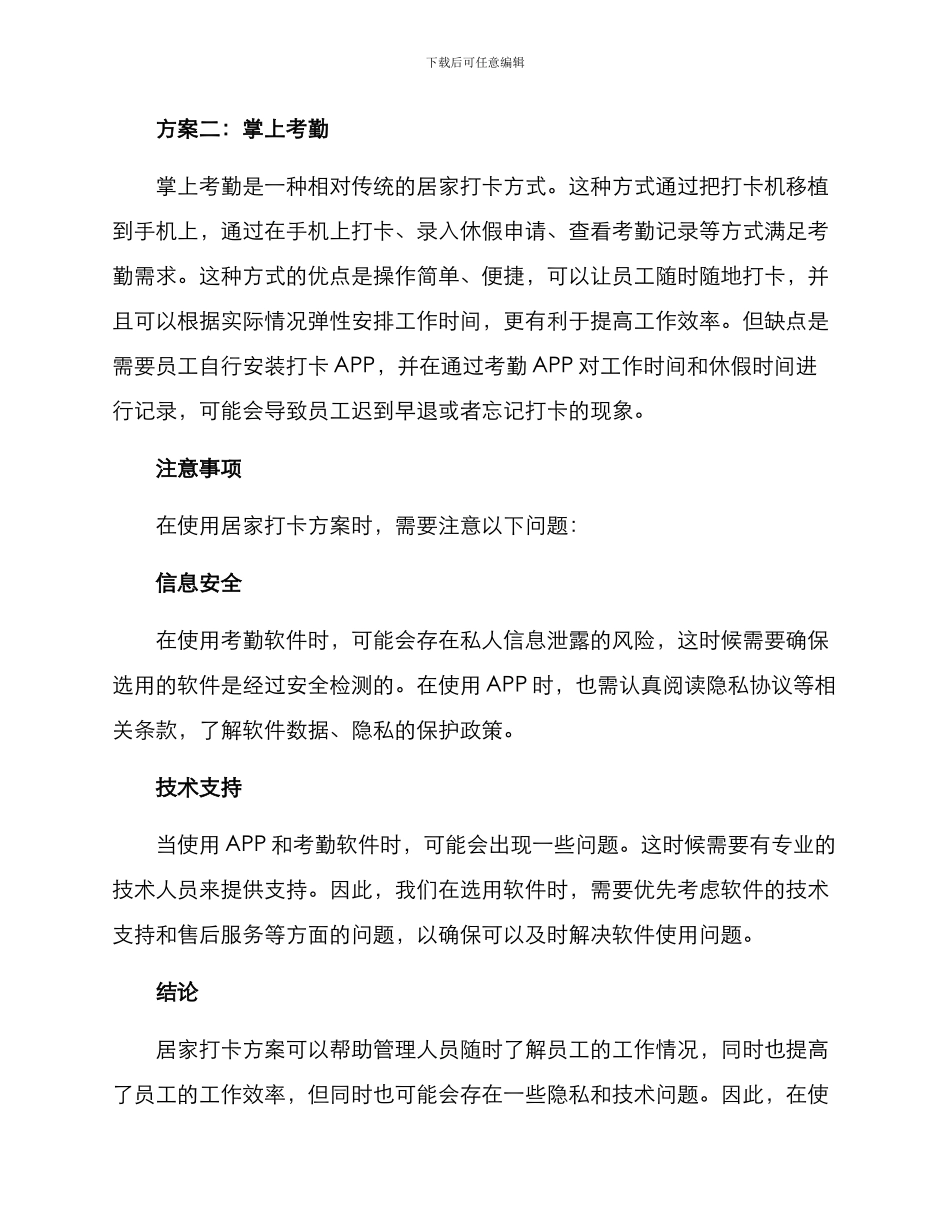 居家打卡方案_第2页