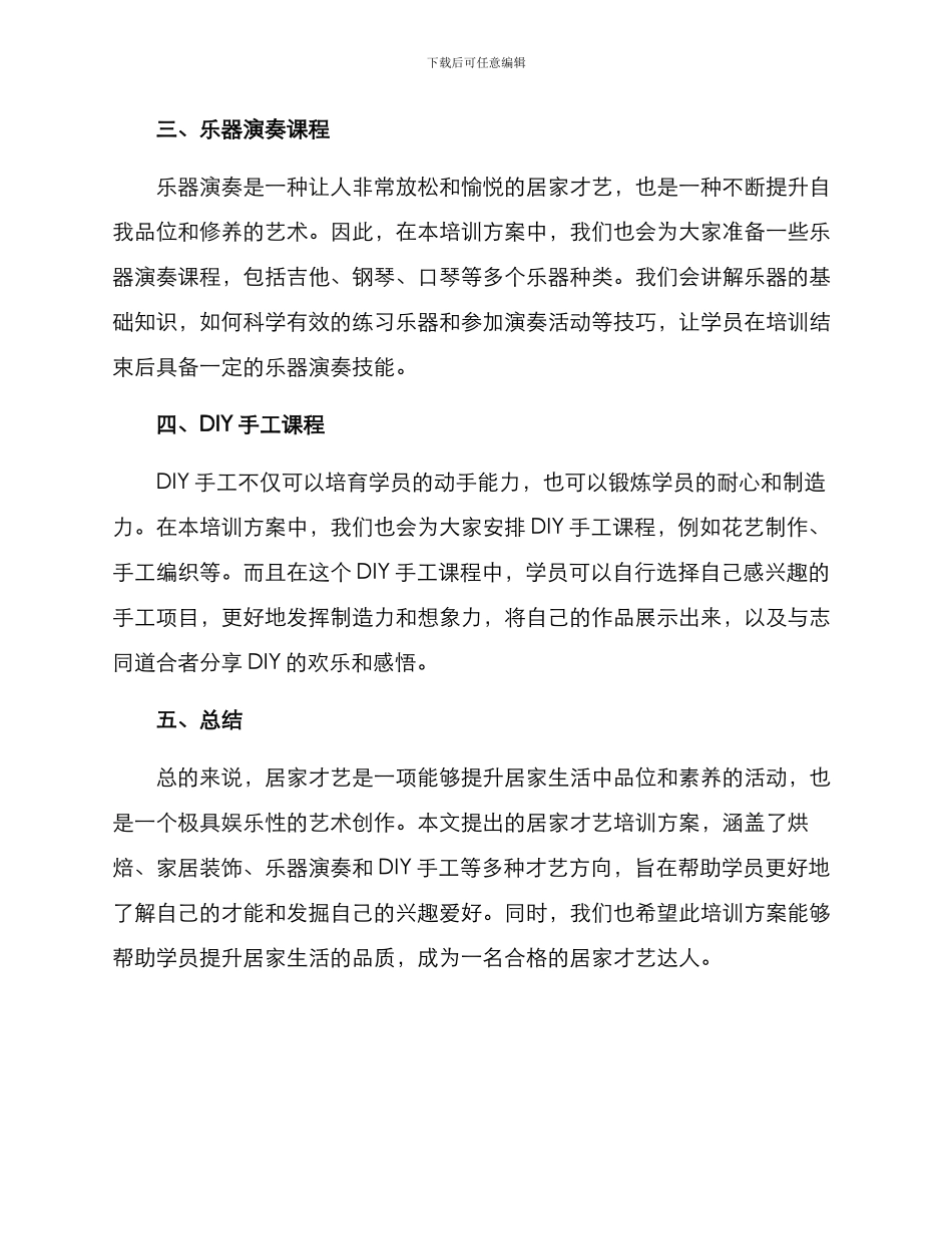 居家才艺达人培训方案_第2页