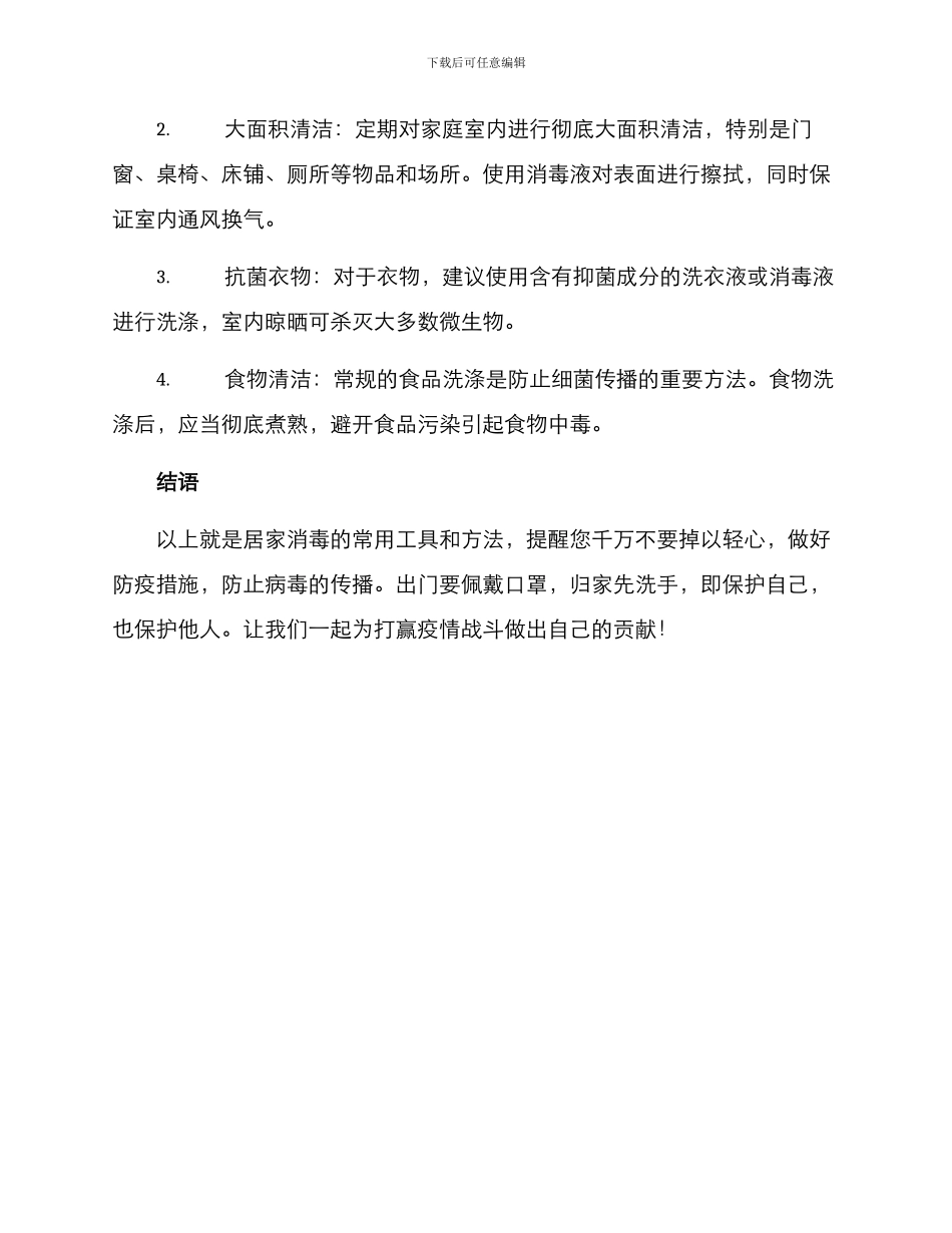 居家消毒行动方案_第2页