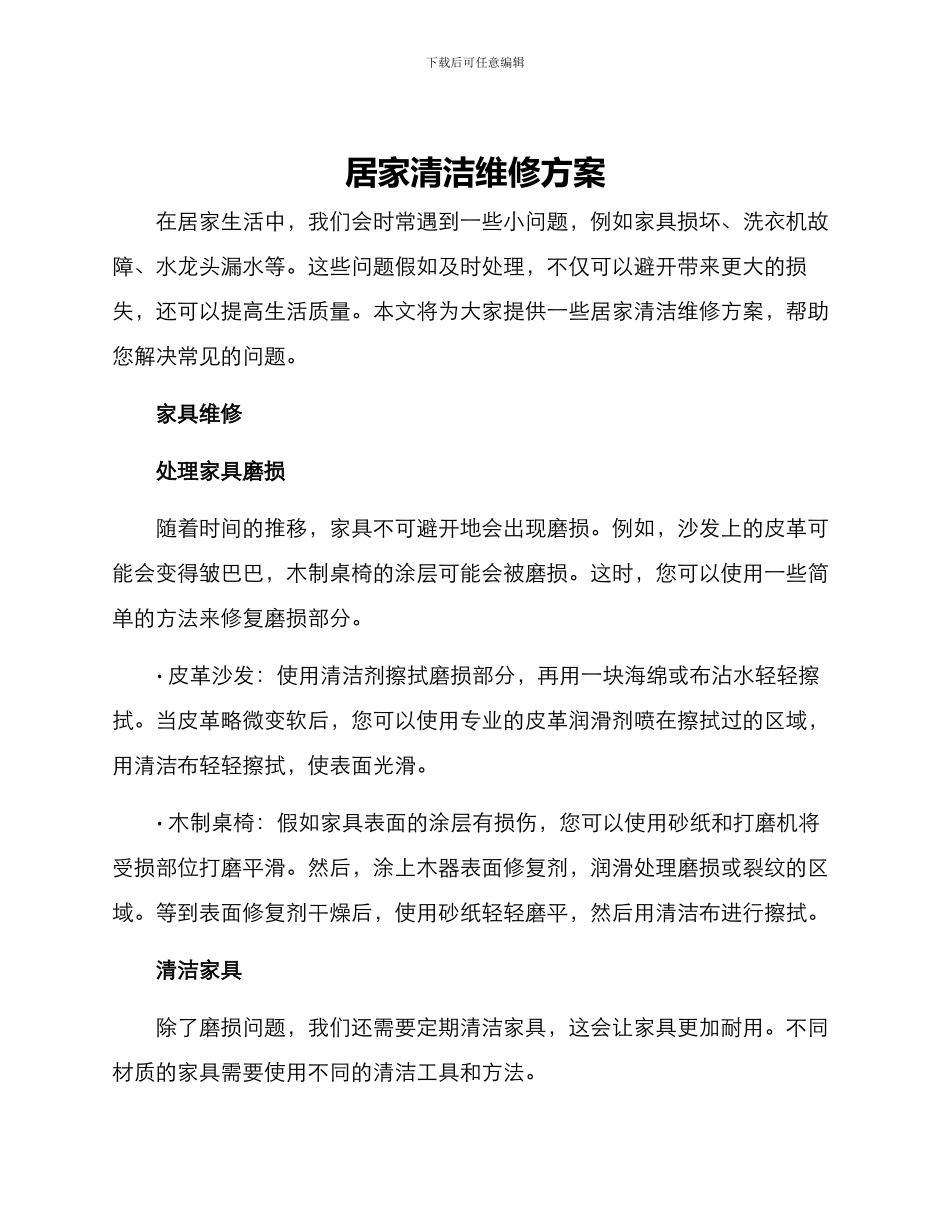 居家清洁维修方案_第1页