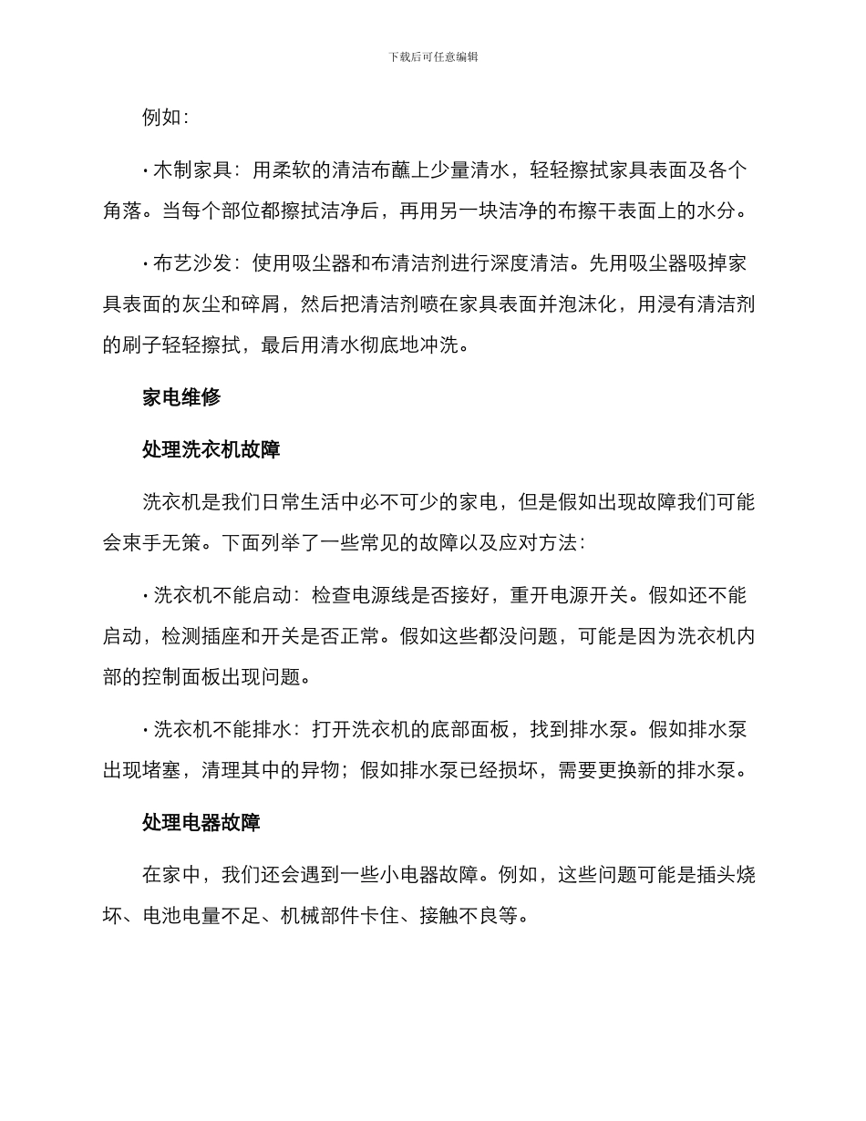 居家清洁维修方案_第2页