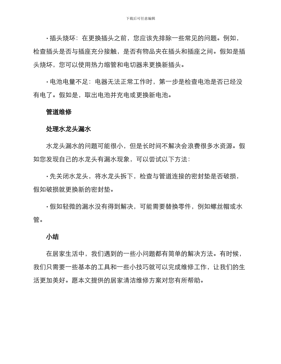 居家清洁维修方案_第3页