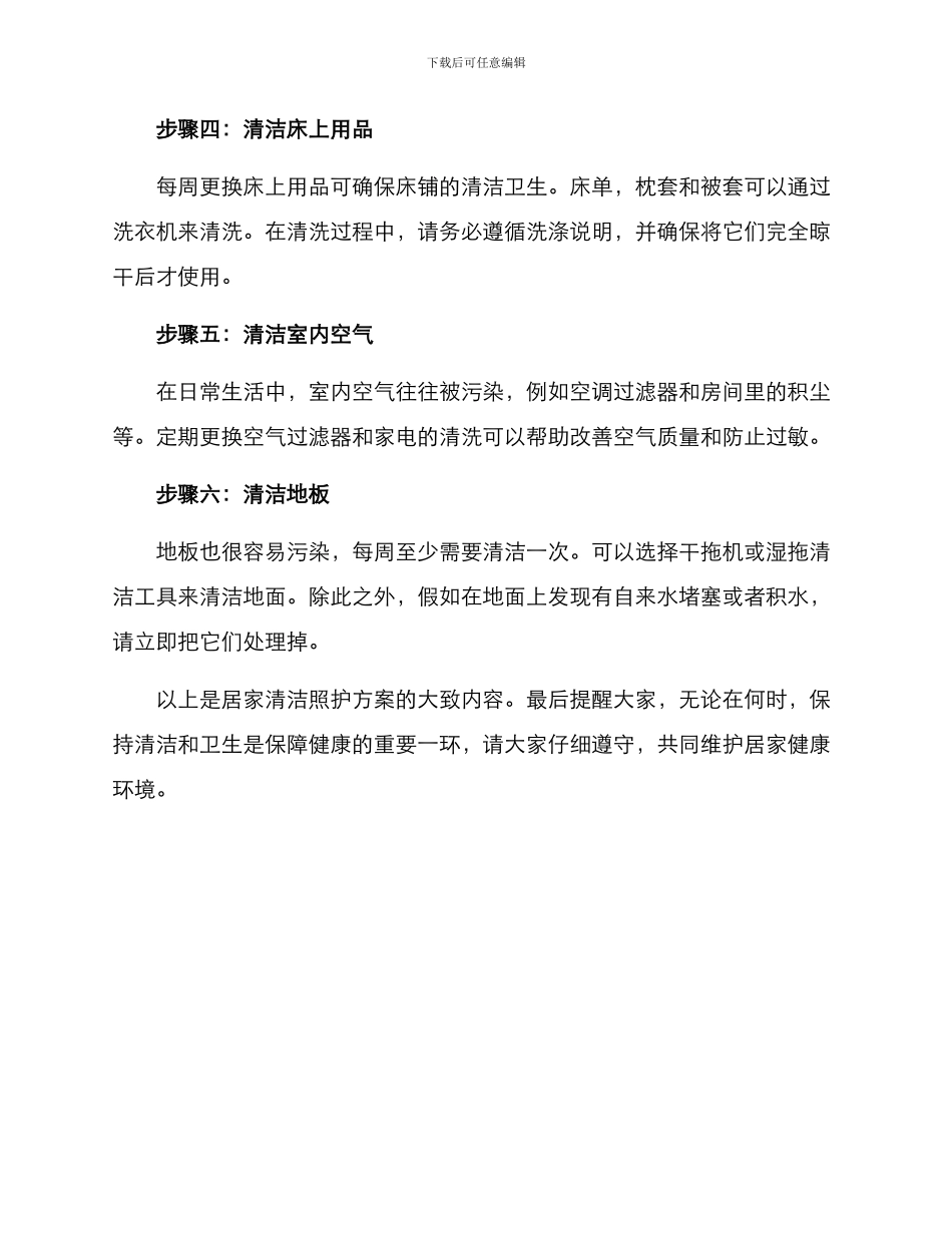 居家清洁照护方案_第2页