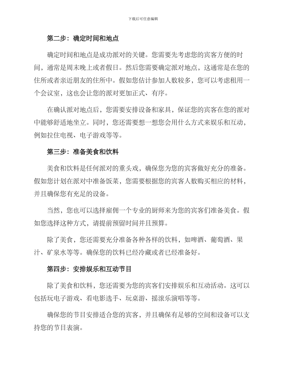 居家派对策划方案_第2页