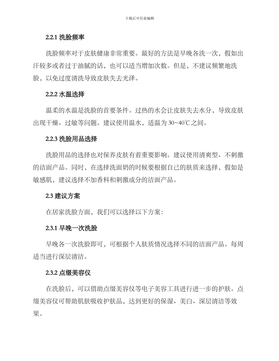 居家洗脸服务方案_第2页