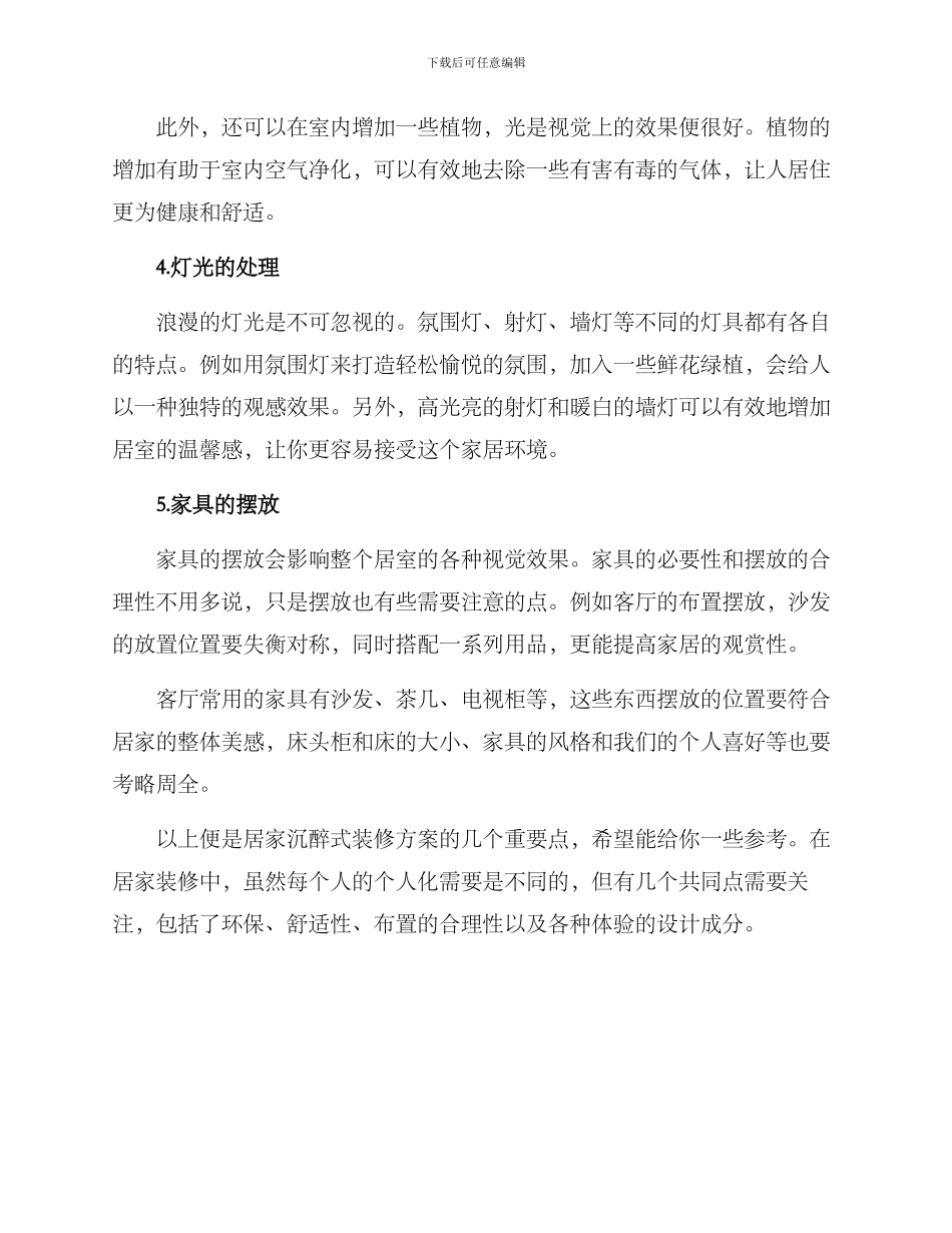 居家沉浸式装修方案_第2页