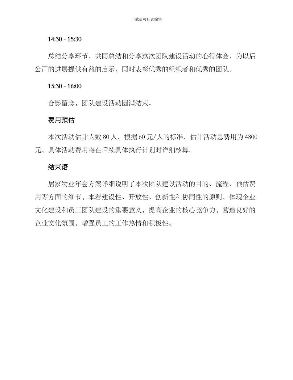 居家物业年会方案_第3页