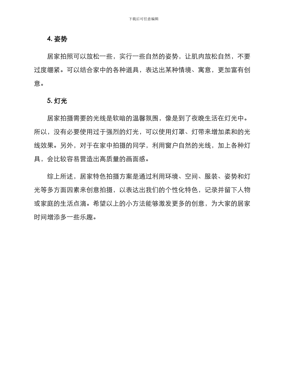 居家特色拍摄方案_第2页