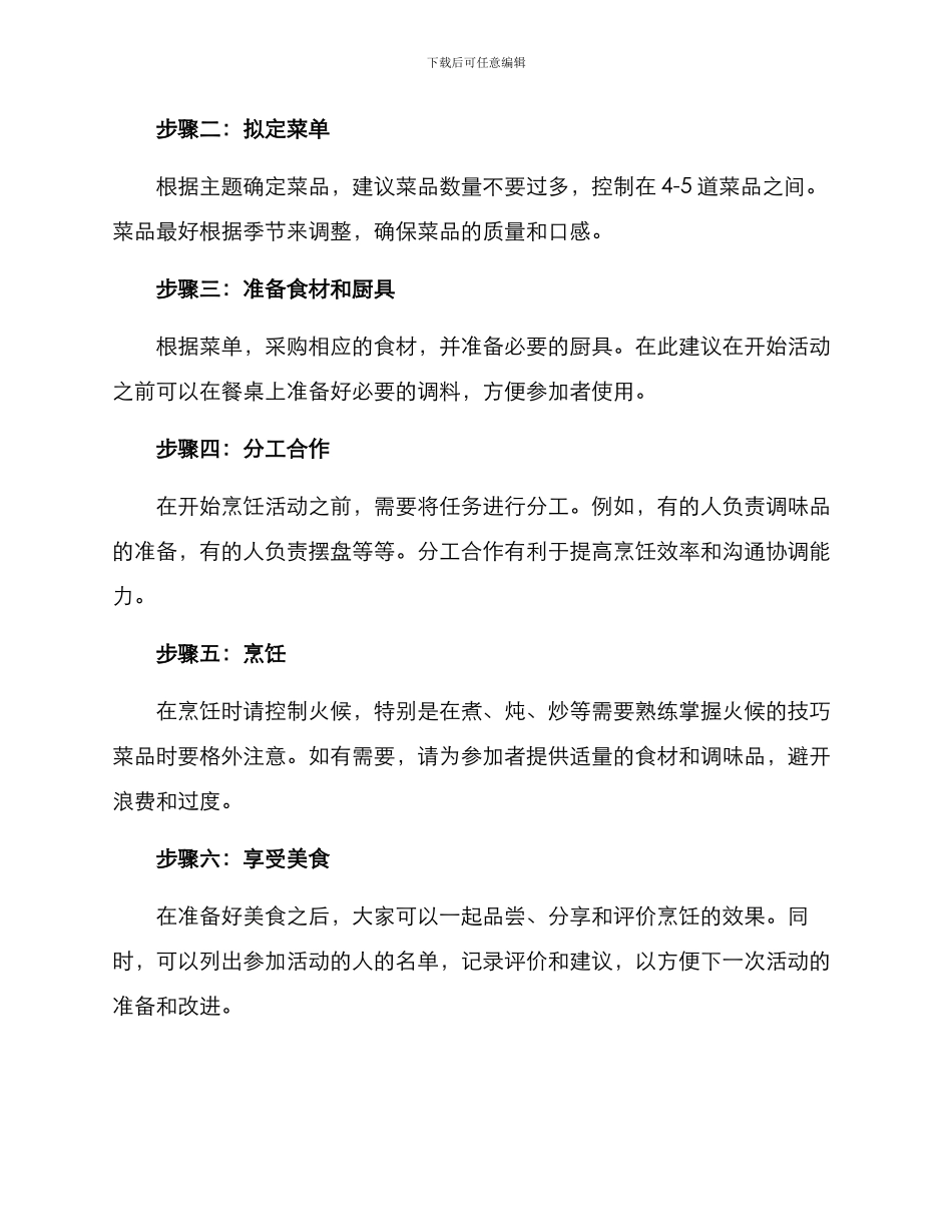 居家烹饪活动方案_第2页