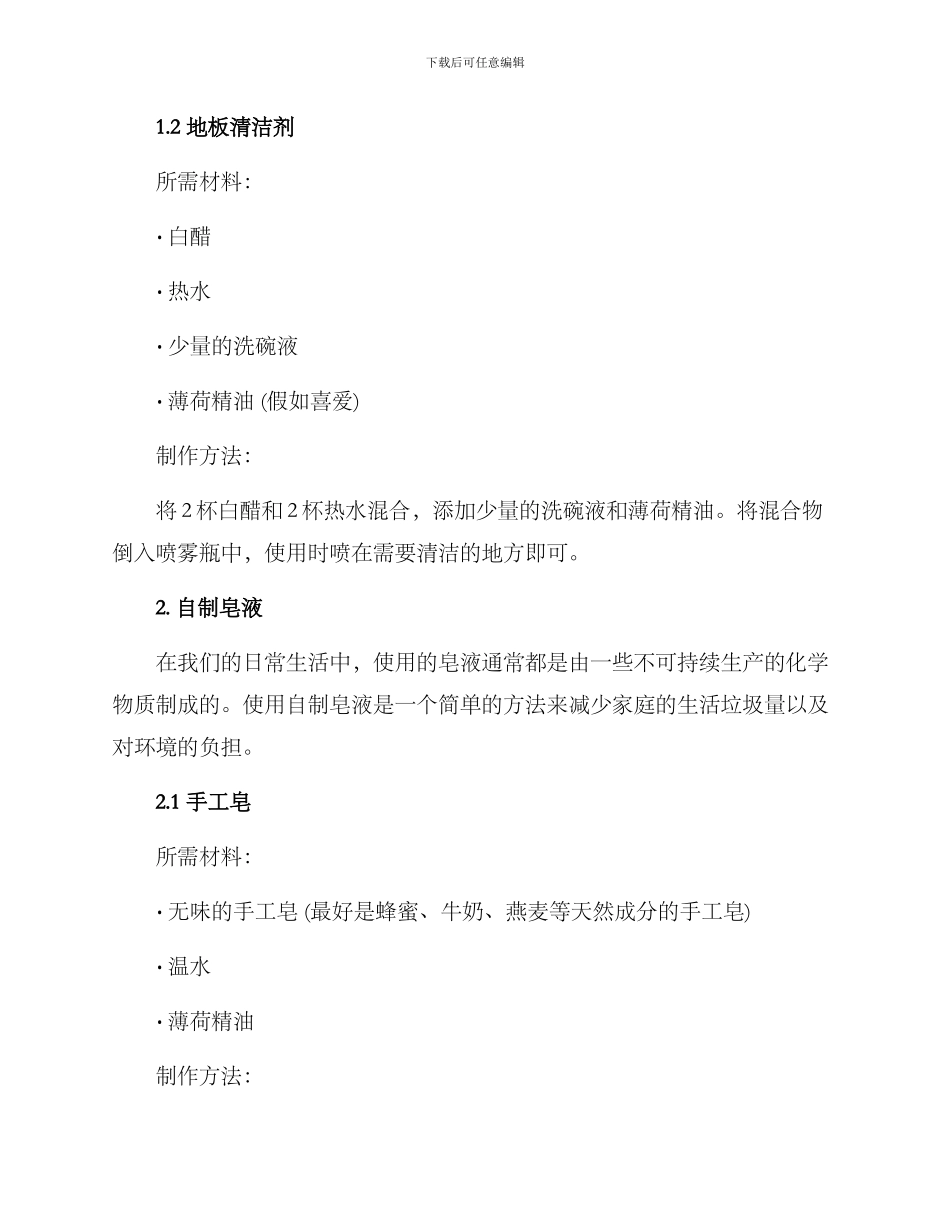 居家环保制作方案_第2页