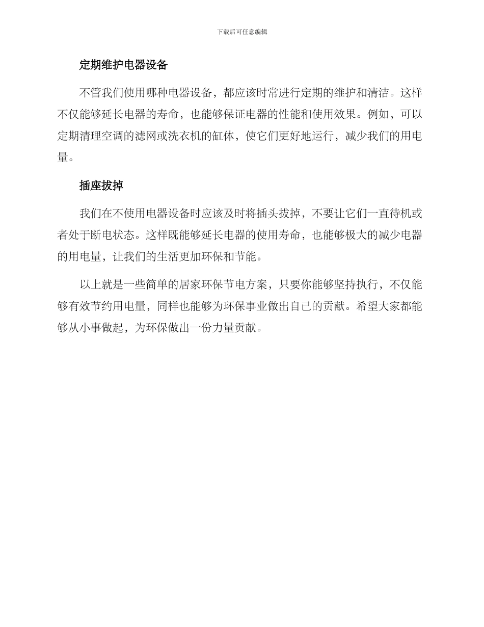 居家环保节电方案_第2页