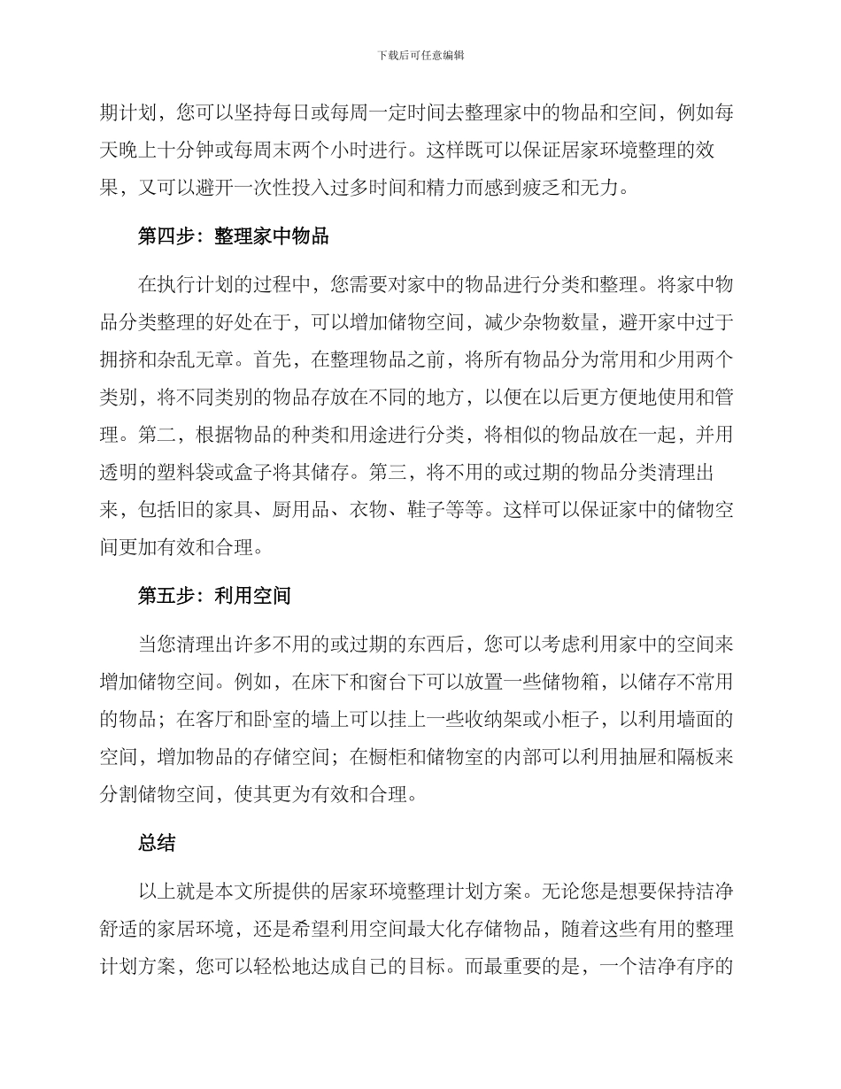 居家环境整理计划方案_第2页