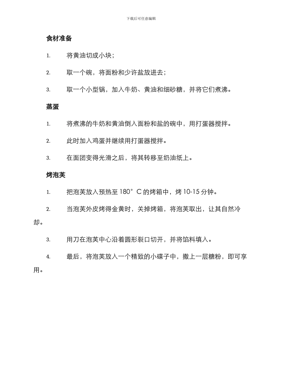 居家甜品分享方案_第2页