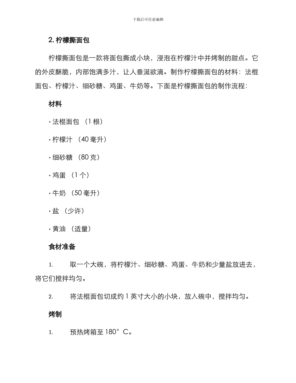 居家甜品分享方案_第3页