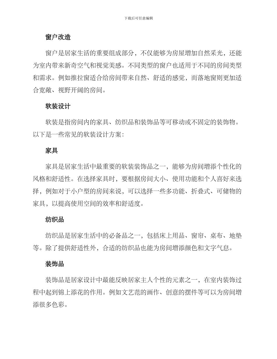 居家改造布置方案_第2页