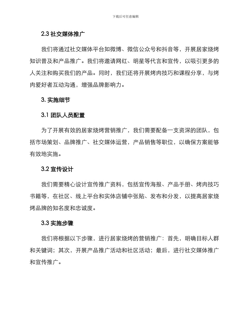 居家烧烤营销方案_第2页