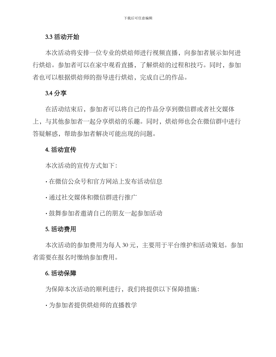 居家烘焙活动策划方案_第2页