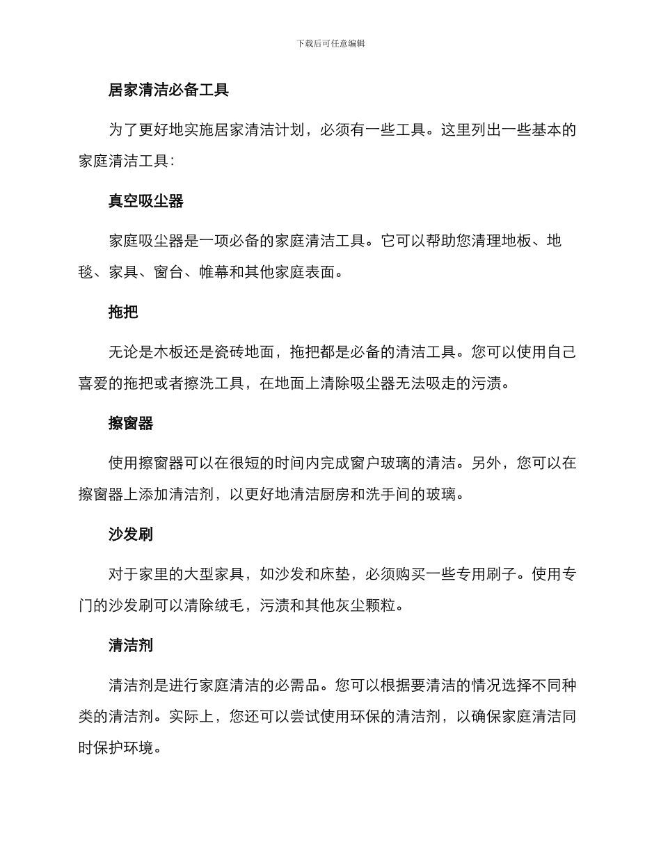 居家清洁自律方案_第3页