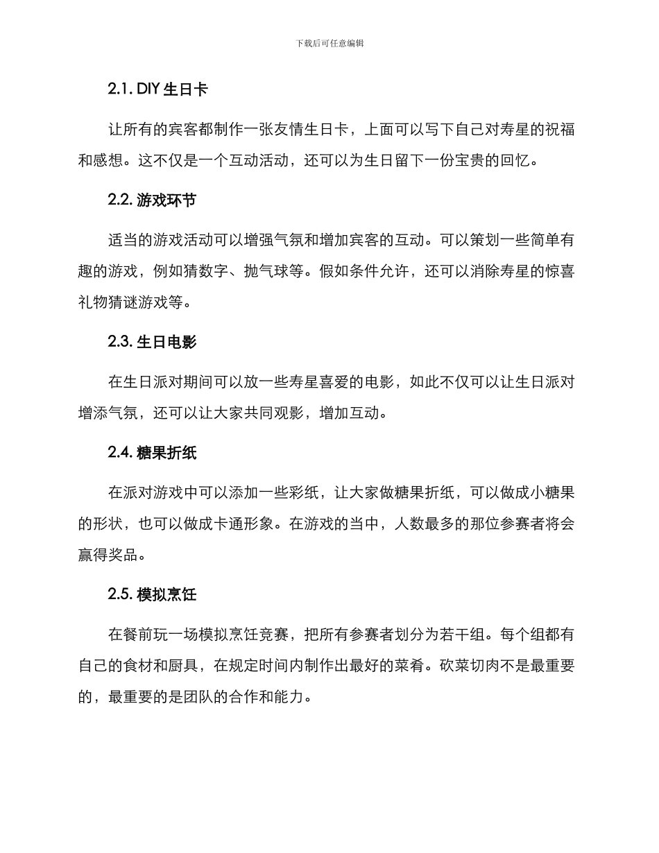 居家生日策划活动方案_第2页