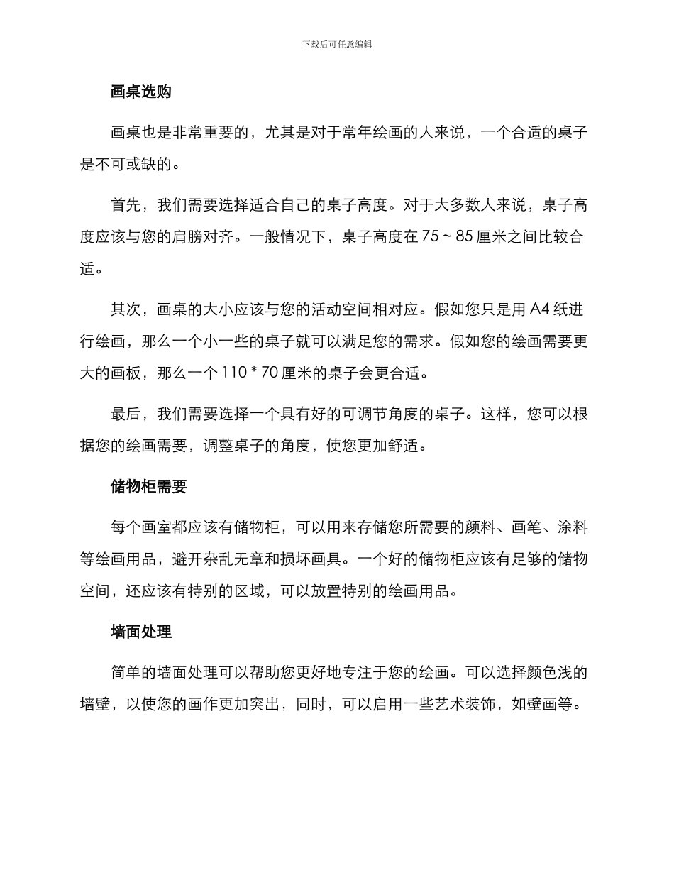 居家画室改造方案_第2页