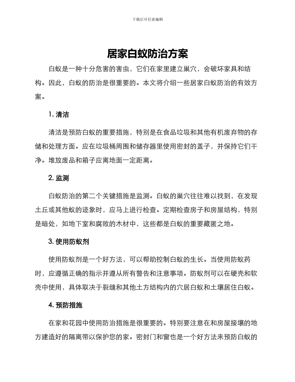 居家白蚁防治方案_第1页