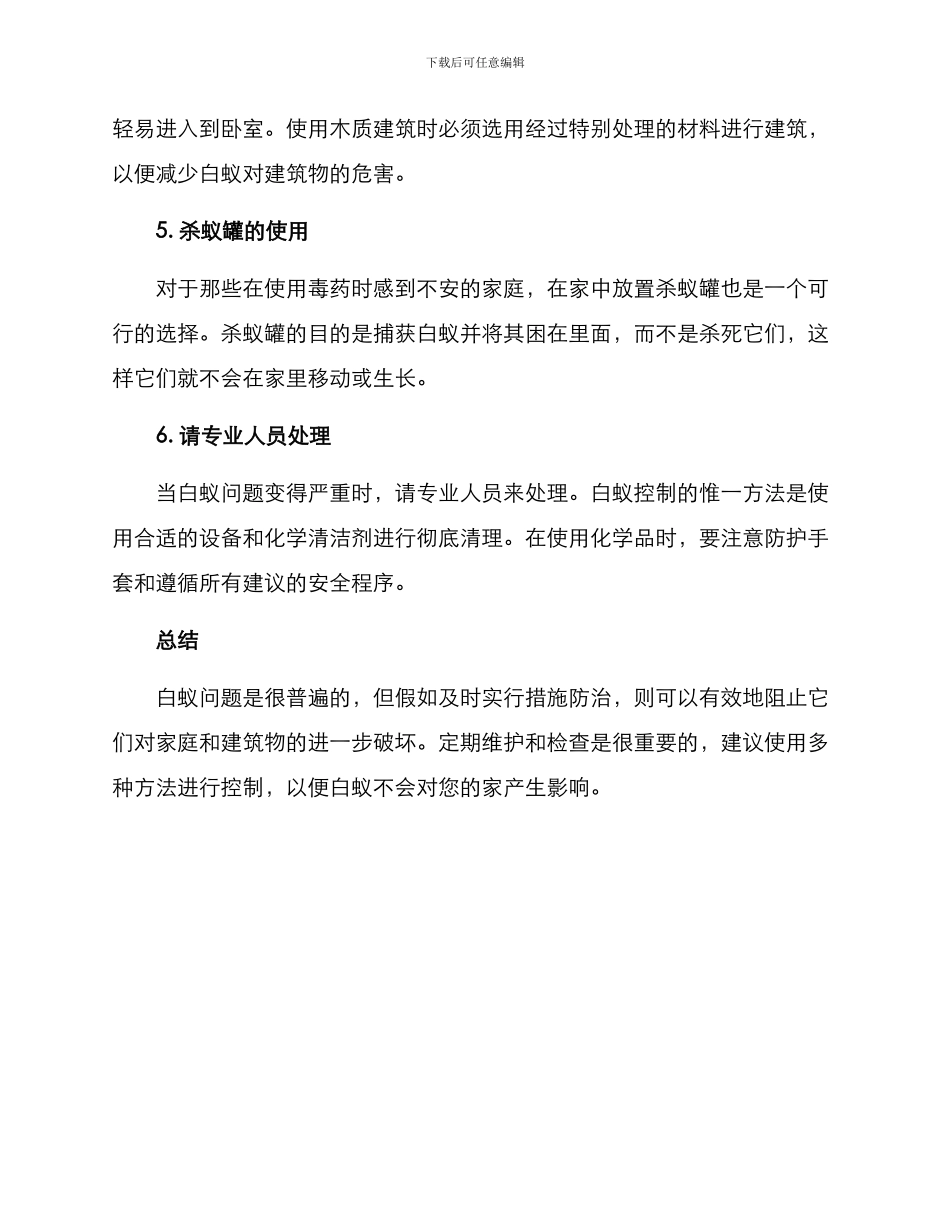 居家白蚁防治方案_第2页